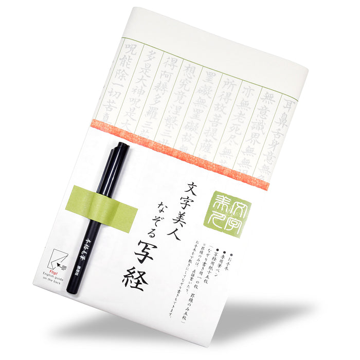 Japanese Calligraphy Mino Washi Sutra Copying Shakyo Set Wakakusa Green Line